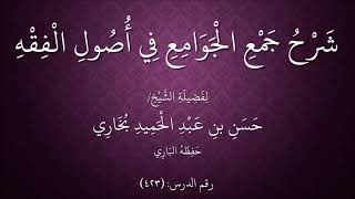 الدرس 423   تعريف الاجتهاد image