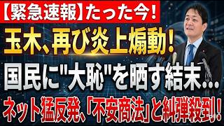 【緊急】玉木雄一郎発言で日本の空が止まる？ホルムズ危機の真相