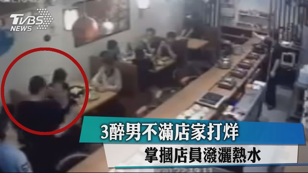 3醉男不滿店家打烊 掌摑店員潑灑熱水