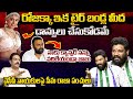 Seema Raja HILARIOUS Satires On YCP Leaders RK Roja Kodali Nani Seema Raja Interview