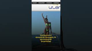 Եգիպտոսում սխալմամբ հեռացրել են զբոսաշրջիկի կույրաղիքը