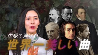 Download lagu What is the most beautiful classical piece? 6 beautiful piano masterpieces that will bring you to... mp3 Download lagu What is the most beautiful classical piece? 6 beautiful piano masterpieces that will bring you to... mp3