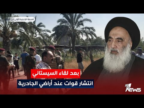 شاهد بالفيديو.. انتشار قوات أمنية عند الأراضي المجرفة في الجادرية إثر بيان السيستاني | اخبار السادسة 2023/8/19