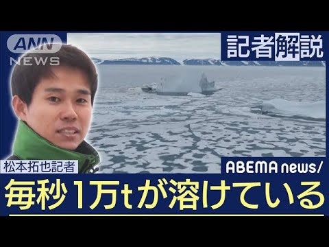 北極: 恐ろしい発展 – 氷河の氷が予想よりもはるかに早く溶けている