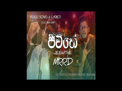 Dinu'h MRRD - Jeewithe (ජීවිතේ) | ඔය ප්‍රශ්ණ ගොඩයි ඒවා මට මොනාද