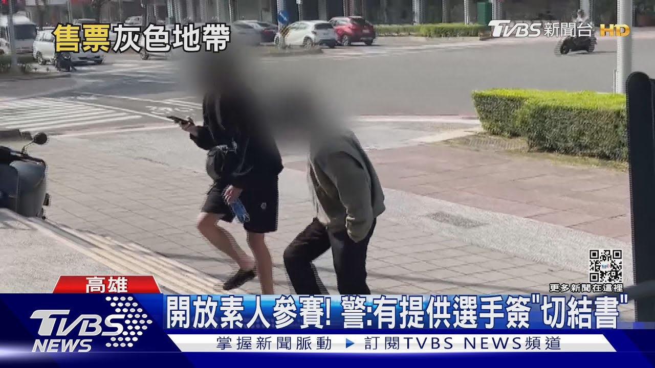 格鬥涉及賭博?活動負責人僅20歲 出事後卻返新竹