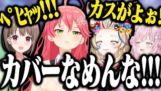 【まとめ】他人の枠だからって暴れまくるみこちが面白すぎたｗｗｗｗ【ホロライブ切り抜き/ さくらみこ / 尾丸ポルカ / 博衣こより / 春先のどか  】
