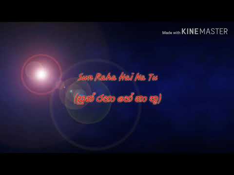 Sun Raha Hai Na Tu Lyrics in Sinhala
