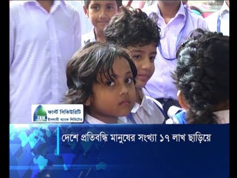 প্রতিবন্ধিদের প্রশিক্ষণ ও পুনবার্সনে সরকারি সহায়তার দাবি | ETV News