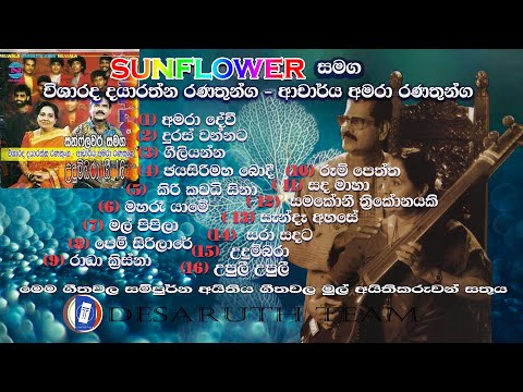 # දයාරත්න රනතුන්ග අමරා රනතුන්ග# Dayaratna Ranathunga & Amara #parana sinhala sindu #old sinhala song
