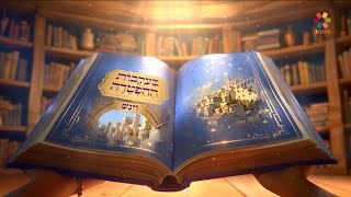 בעקבות ההפטרה - פרשת ויגש | סיפור ההפטרה בהמחשת AI מיוחדת