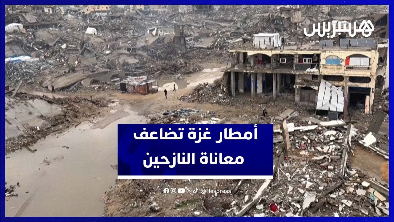 مأساة غزة.. الأمطار تجتاح خيام النازحين وتزيد من معاناتهم القاسية thumbnail