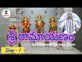 Sri Ramayanam Day 1 By Chaganti Garu శ్రీ రామాయణం Must Listen Chagantiramayana