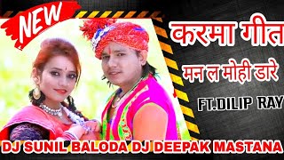 Download lagu A🎶PAAR 🎶NADI 🎶O 🎶PAAR NADI 🎶FT.DILIP ROY 🎶 🎶Dj Sunil Baloda & Dj Deepak mp3