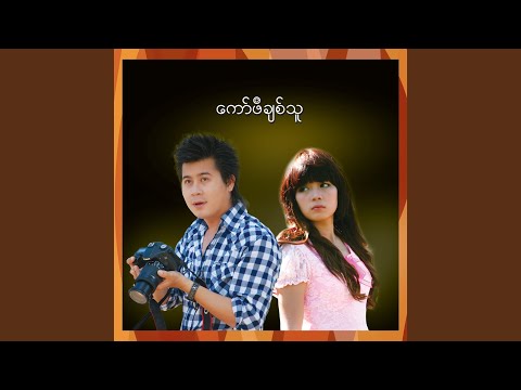 ရင်ဘတ်ကလူ