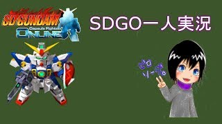 [SDGO] ウィングガンダム [ゲーム実況]