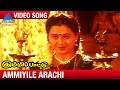 Kummi Pattu Tamil Movie Songs Ammiyile Arachi Video Song Prabhu Devayani Ilayaraja