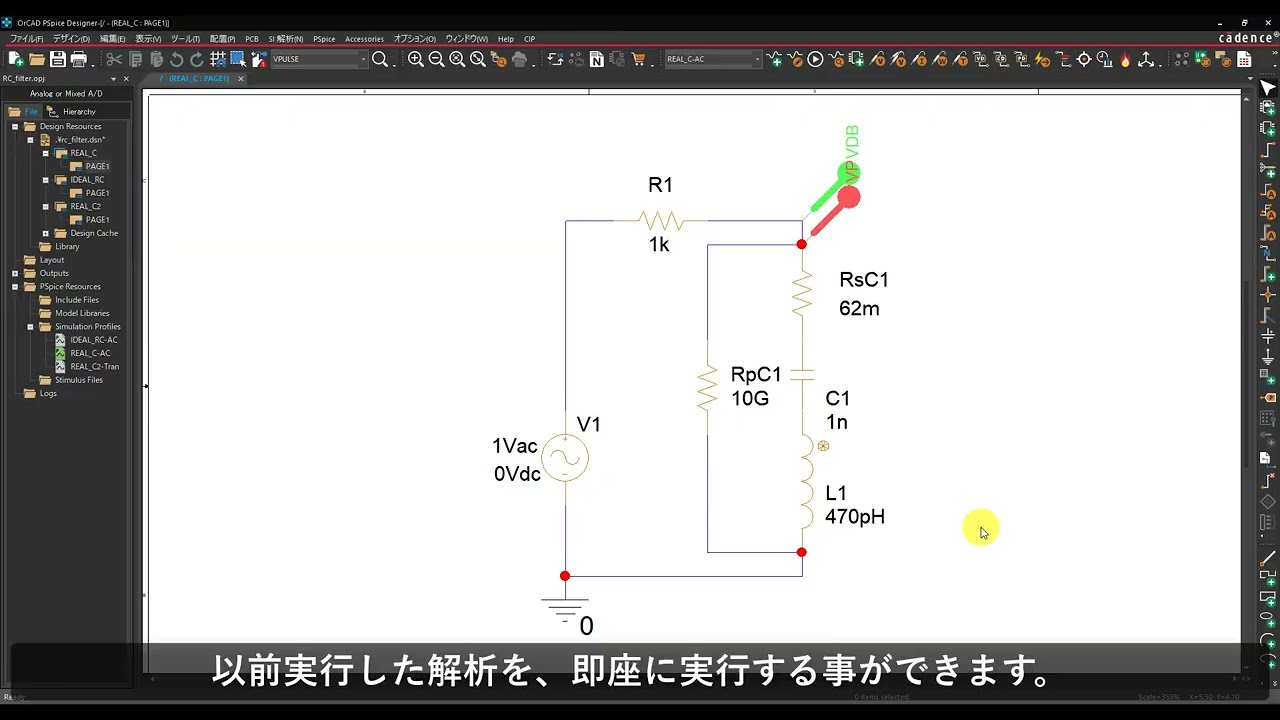 【使いこなそう PSpice #12】PSpice 複数回路の操作（2）（シミュレーション対象の切り替え）