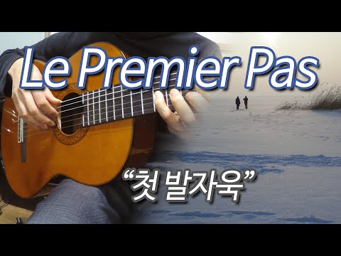 Le premier pas (첫 발자욱) Classical Guitar Duet