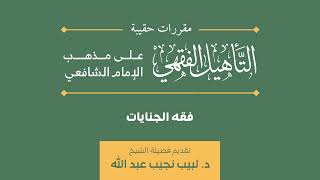 20 التأهيل الشافعي   الشهادة image