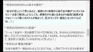 「ねえねえヒカルくん！もし立花さんが7000万円と一緒に『君が正しかった、僕が間違っていた』って謝ってたら、ぜーんぶハッピーエンドになってたのかな？それとも…もっと恐ろしいことが起きてたの…？」