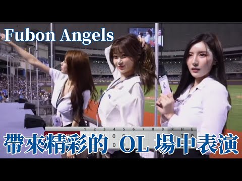 TW

  
    

    

    

  

  
    

    

    

  

  
    
      

      

    
    
      

      

    
  
真的太香啦 ! Fubon Angels 帶來超級精彩的場中表演 !｜20250730｜#富邦悍將