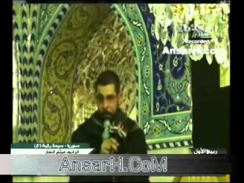 ⁣نعي بسمار + شلون نسى يالزجية حسين ميثم التمار ليلة 2 ربيع الاول 1435 هـ سوريا من مرقد السيدة رقية ع