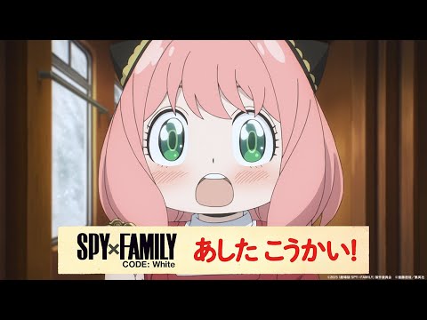 アーニャからだいじなおしらせ③