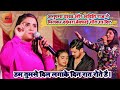 Aditi Raj Anupma Yadav Sad Song हम तुमसे दिल लगाके दिन रात