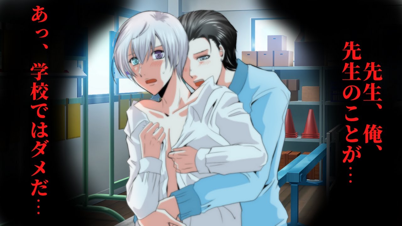 【BLアニメ】脱衣中にいきなり…元生徒と禁断の関係に「先生、もう我慢できません…」(BLボイス漫画)【男同士】