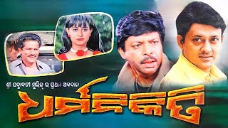 Dharma Nikiti Odia Full Movie HD  Odia Superhit Fi