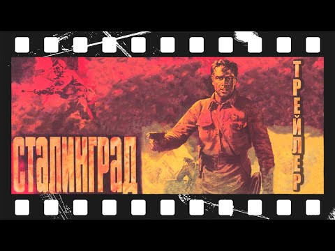 Трейлер