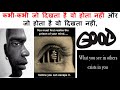 कभी कभी जो दिखता है वो होता नहीं और जो ह