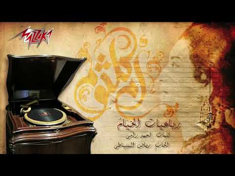 Robaa'eyat El Khayyam   Umm Kulthum