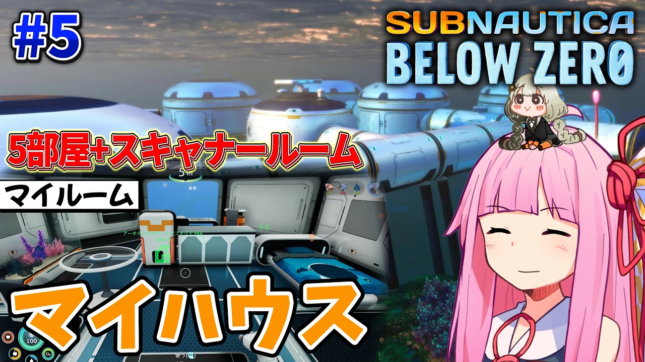 【BelowZero】マイホーム建築回 #5  【サブノーティカ】