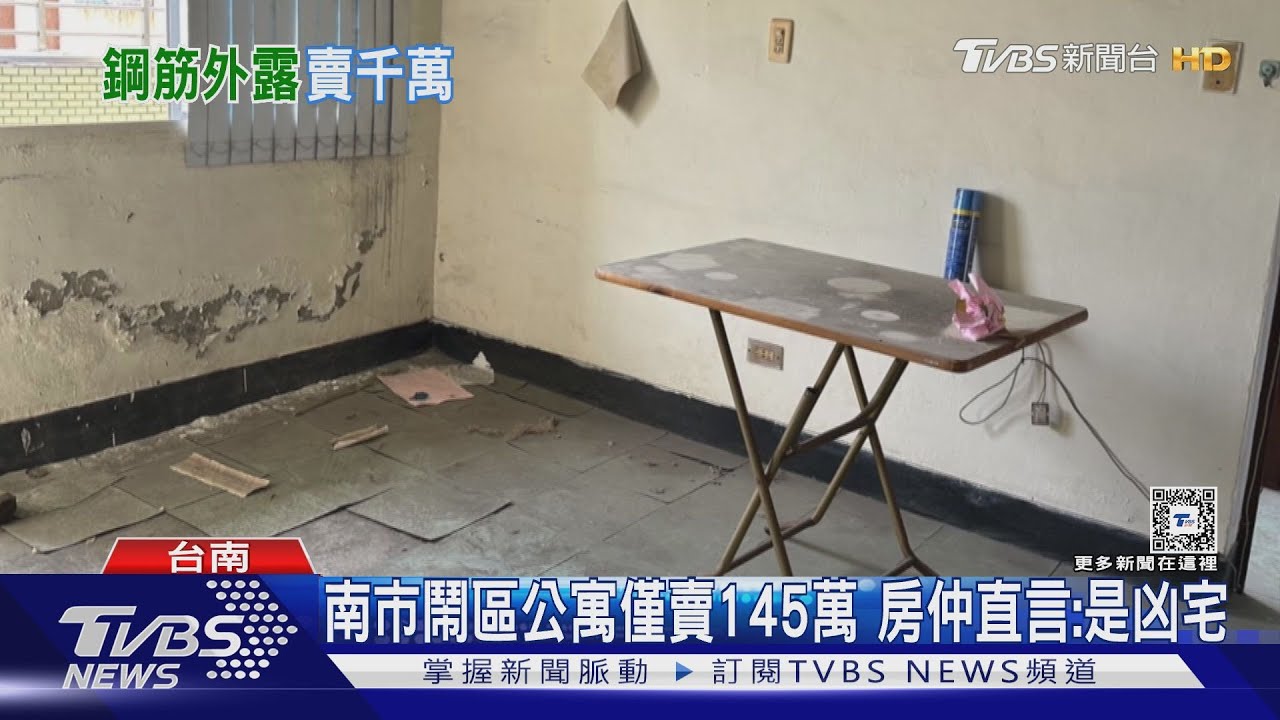 恆春廢墟樓開價3200萬 南市鬧區公寓僅145萬 房仲曝原因