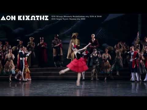 Δον Κιχώτης
