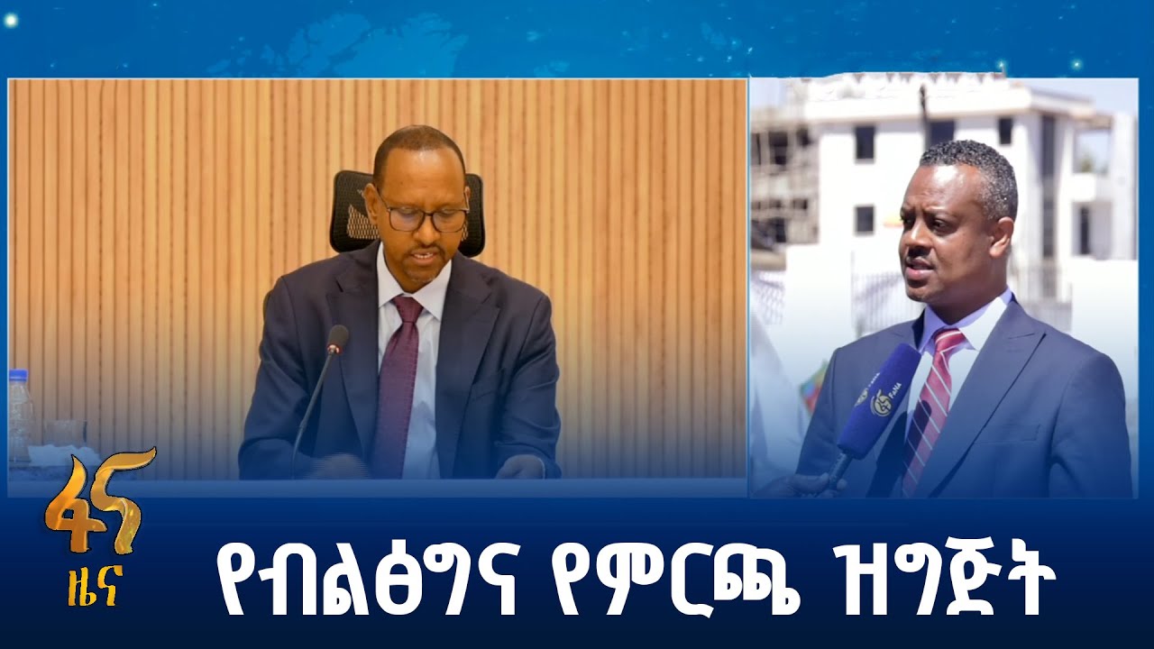 የብልፅግና ፓርቲ የ6 ወር የሥራ አፈጻጸም ግምገማ