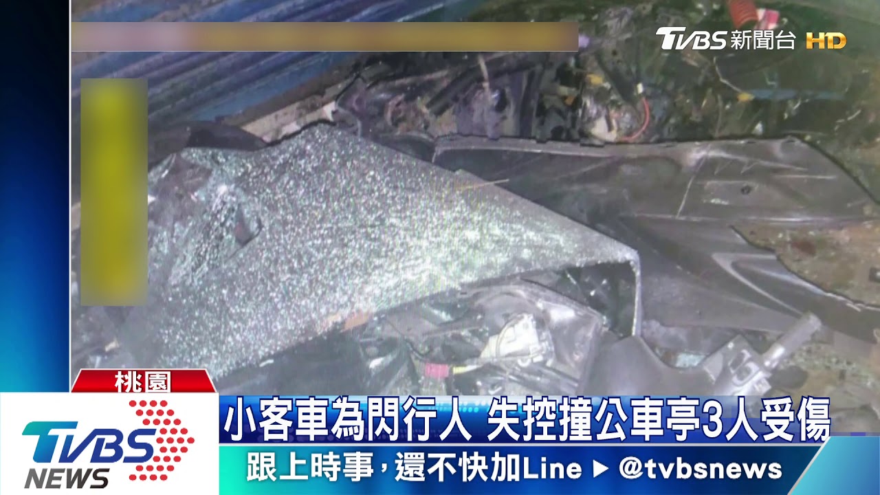 小客車為閃行人 失控撞公車亭3人受傷