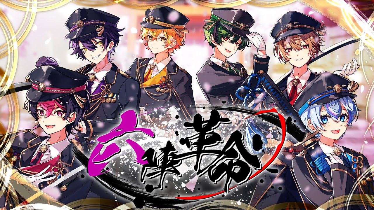 シクフォニ - 六陣革命 [Official Music Video]