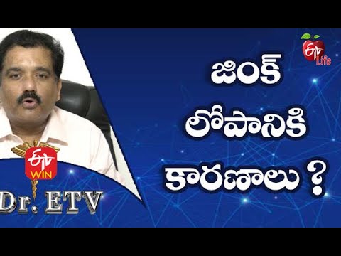 Causes of Zinc Deficiency | జింక్ లోపానికి కారణాలు | Dr.ETV | 13th May 2021| ETV Life