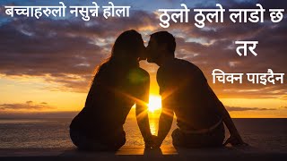 Download lagu ठुलो ठुलो लाडो छ तर चिक्न पाइदैन 😭 | New Lado puti song | New xada lok dohori song | xada video mp3 Download lagu ठुलो ठुलो लाडो छ तर चिक्न पाइदैन 😭 | New Lado puti song | New xada lok dohori song | xada video mp3