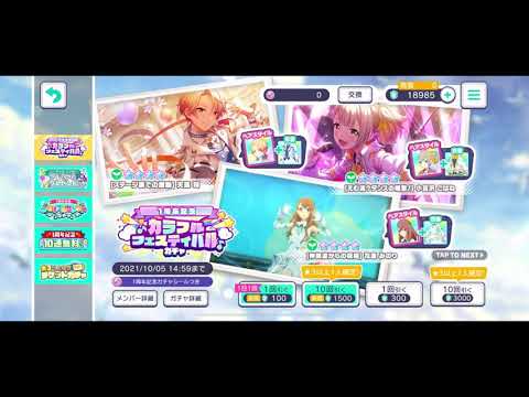 [Project Sekai] First anniv colorfes 6000 gems gacha