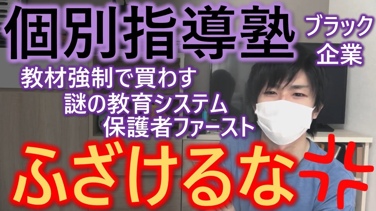【塾選びは気を付けて】個別指導塾の闇について全部話します。