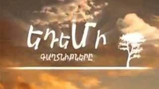 Լուսինե Աղաբեկյան/Lusine Aghabekyan - Աչքերիս խորքում - Edemi gaxtniqner@