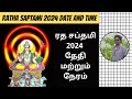 ரத சப்தமி 2024 | Ratha Saptami 2024 Date | When Is Ratha Saptami 2024 | Happy Ratha Saptami 2024| DN