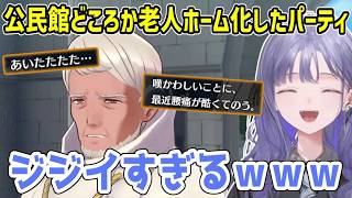 【FEエンゲージ】あまりにもジジイすぎる新キャラが加わりパーティが老人ホームと化した神龍様御一行 ※ネタバレ注意【にじさんじ切り抜き/先斗寧】