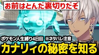 【ポケモンZ-A】カナリィの秘密を知ってしまうイブラヒム【にじさんじ】