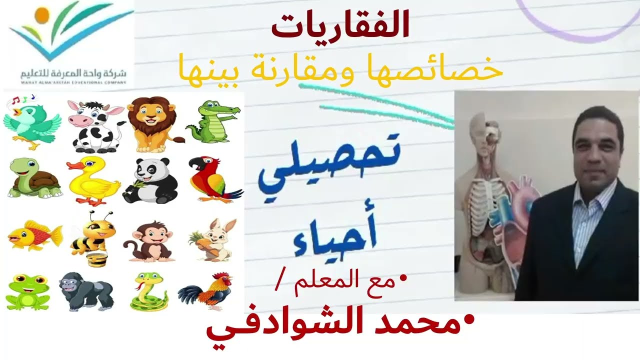 الفقاريات