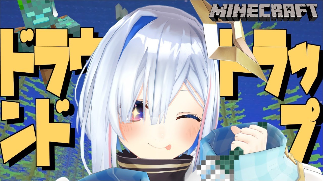 【Minecraft】トライデント取り放題！？ホロ鯖にドラウンドトラップ！！【天音かなた/ホロライブ】